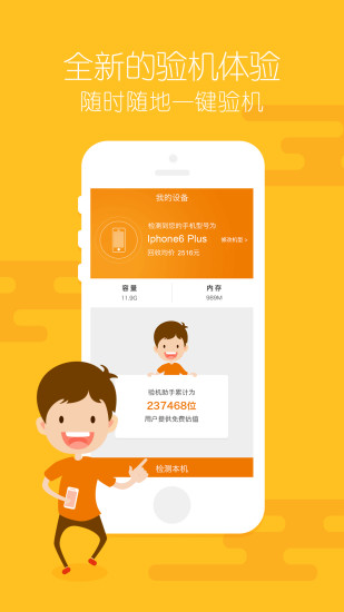 手机验机助手 v4.1.6 安卓版0