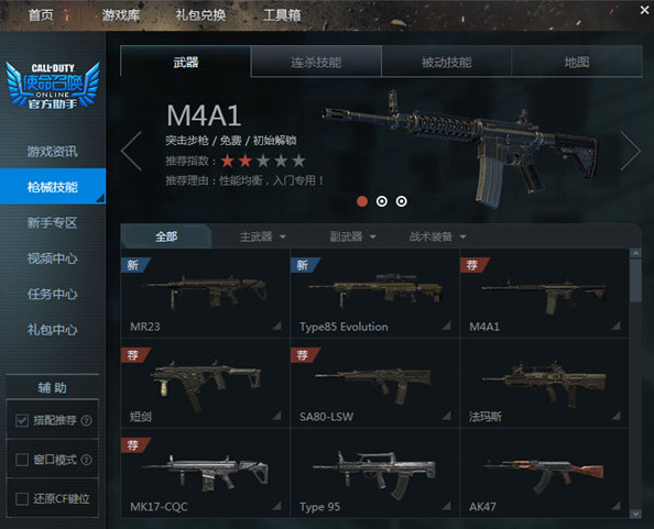 使命召唤ol助手电脑版 v2.14.0.4661 最新版0