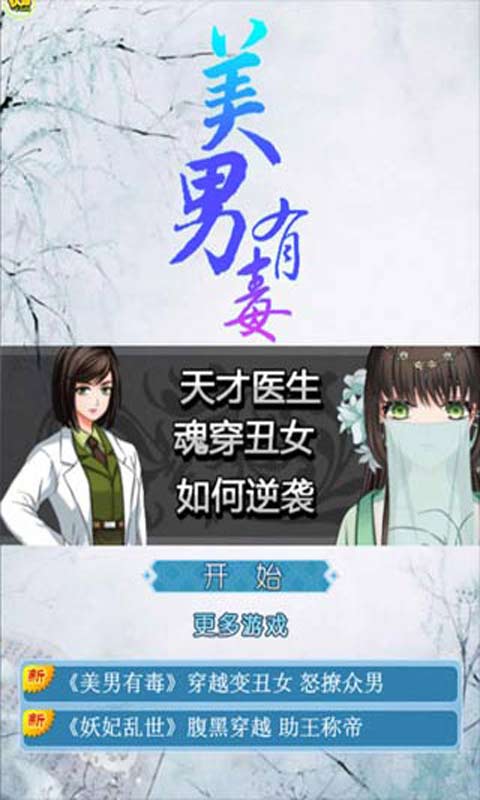 美男有毒h5游戏 v1.0 安卓版0