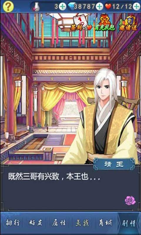 美男有毒h5游戏 v1.0 安卓版4