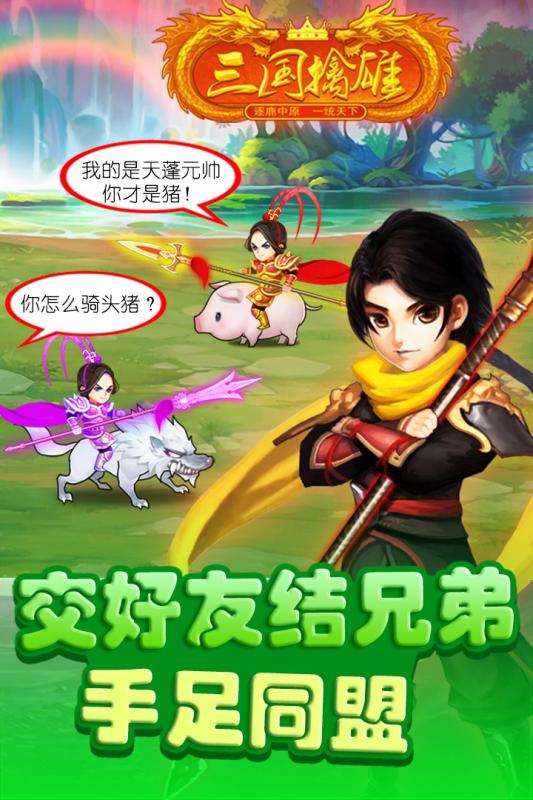 三国擒雄手机版 v3.1 安卓版0