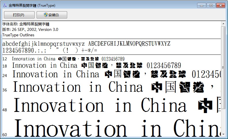 金梅特黑裂开字体繁 ttf0