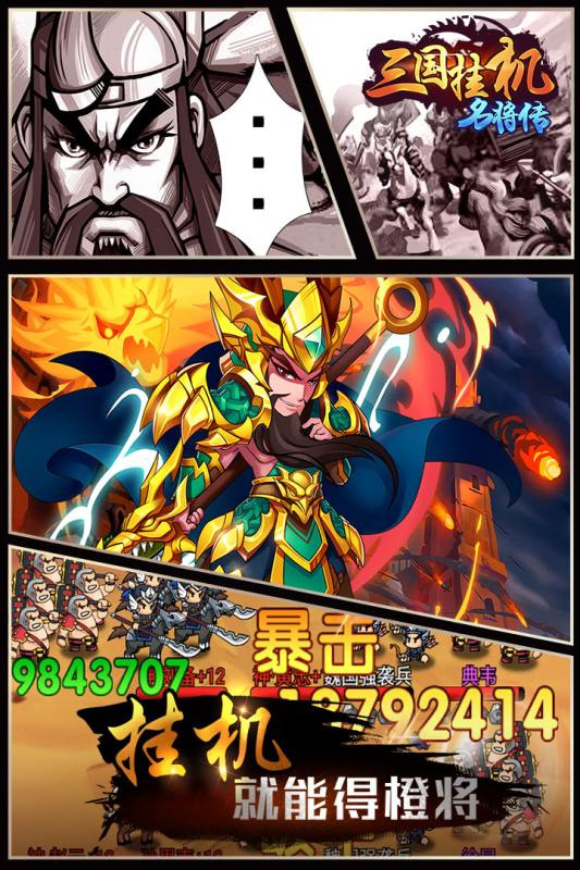 三国挂机名将传小米版 v2.1.0 安卓版0