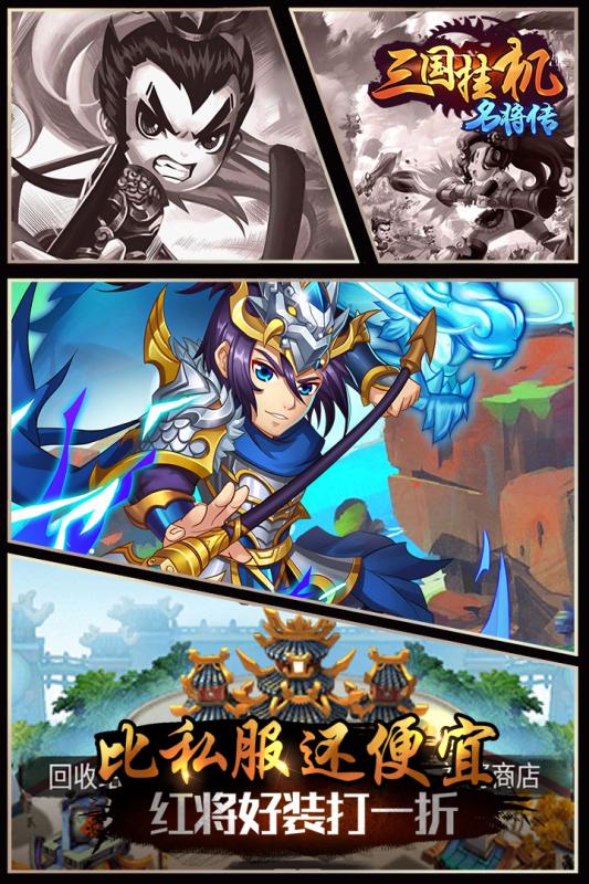 三国挂机名将传小米版 v2.1.0 安卓版1