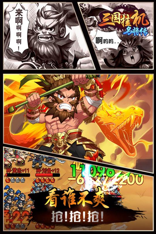 三国挂机名将传小米版 v2.1.0 安卓版2