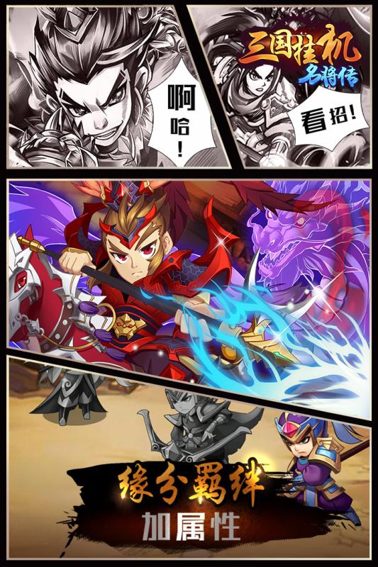 三国挂机名将传小米版 v2.1.0 安卓版3