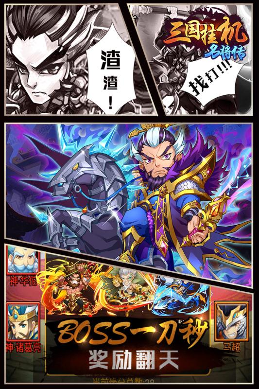 三国挂机名将传小米版 v2.1.0 安卓版4