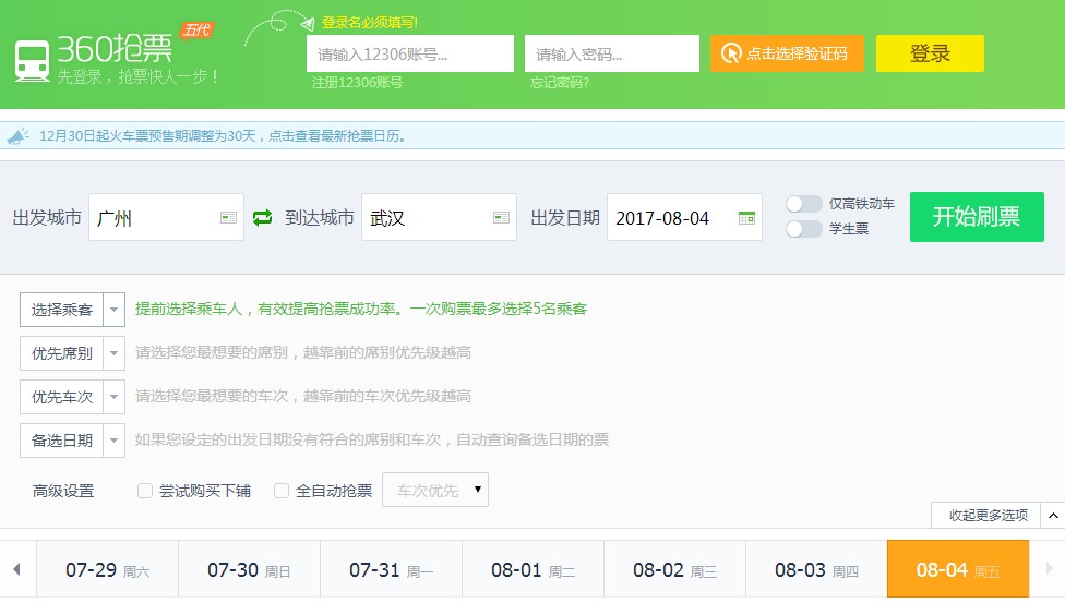 360浏览器抢票专版 v9.1 官方版0