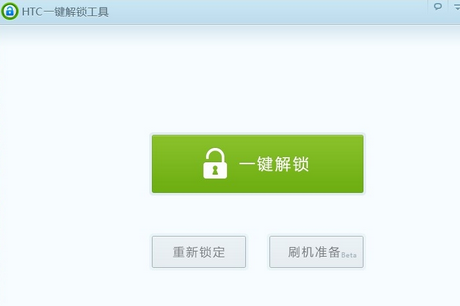 htc手机一键解锁(htc unlocker) v2017 最新版 0