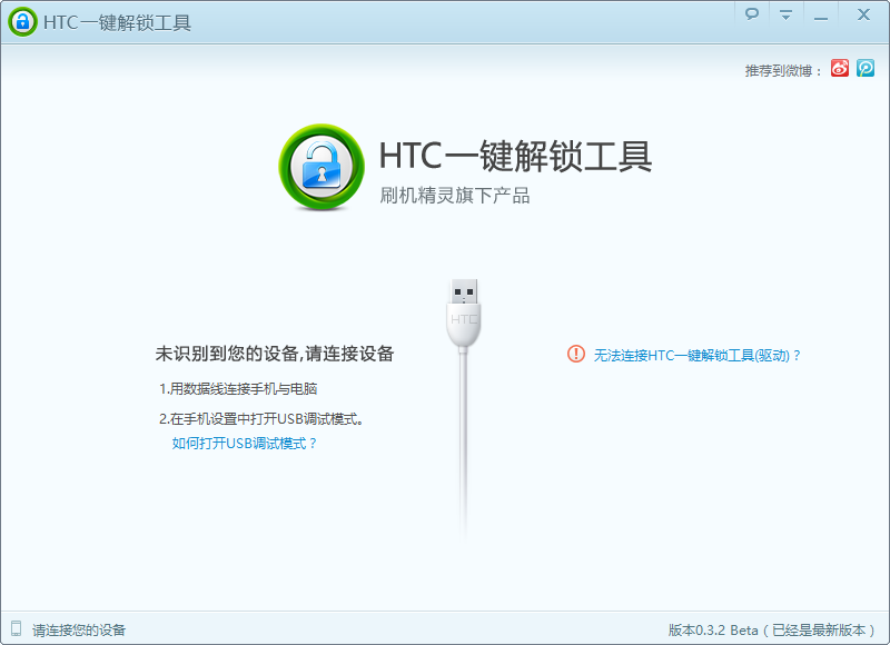 htc手机一键解锁(htc unlocker) htc手机一键解锁软件下载