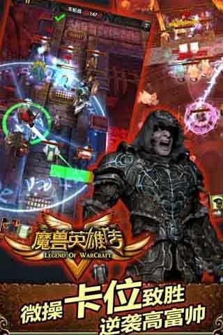 魔兽英雄v传手游 v1.11.3.62 安卓版2