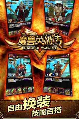 魔兽英雄v传手游 v1.11.3.62 安卓版3