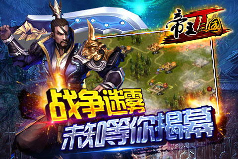 帝王三国2九游手游 v0.99.0506 安卓版0