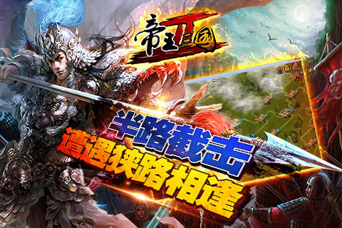 帝王三国2九游手游 v0.99.0506 安卓版2