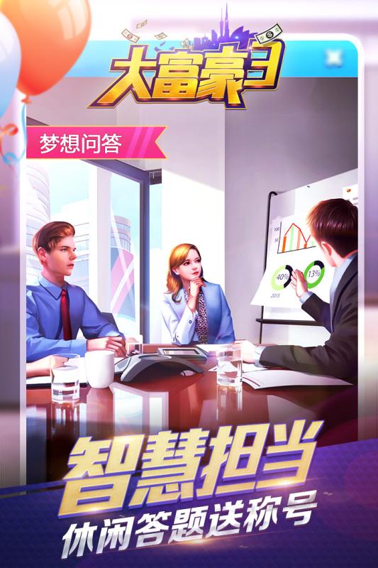 小米版大富豪3 v1.2.0 安卓版4