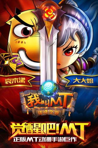 360我叫mt高清版手游 v7.5.1.0 安卓版3