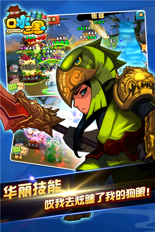 口水三国游戏 v1.6.0 安卓版2