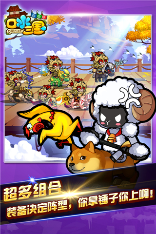 口水三国游戏 v1.6.0 安卓版3