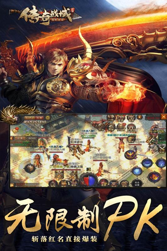 传奇战域小米客户端 v12.8 安卓版1