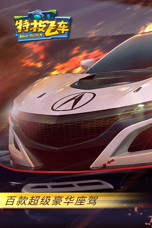 特技飞车手游九游版 v2.0.6 安卓版1