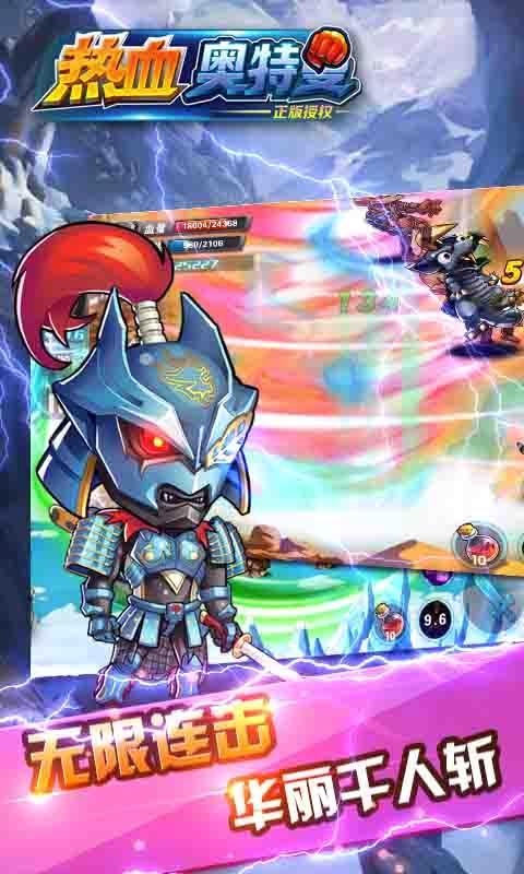 热血奥特曼无限金币钻石修改版 v1.0 安卓内购免费版0