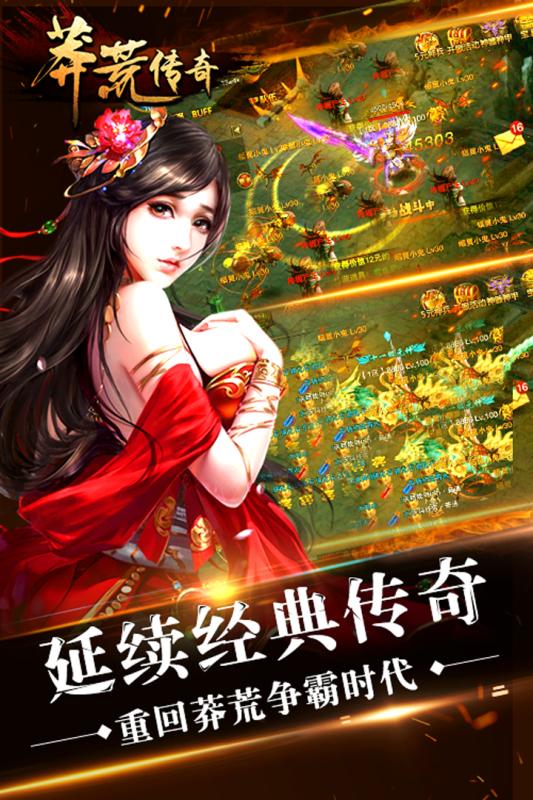 莽荒传奇离线版 v1.3.1 安卓最新版1
