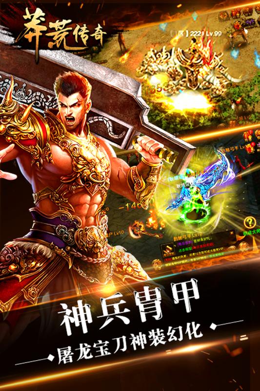 莽荒传奇离线版 v1.3.1 安卓最新版2