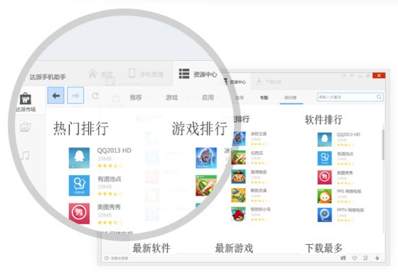 达派手机助手(wp手机助手) v4.2.4 官方版1