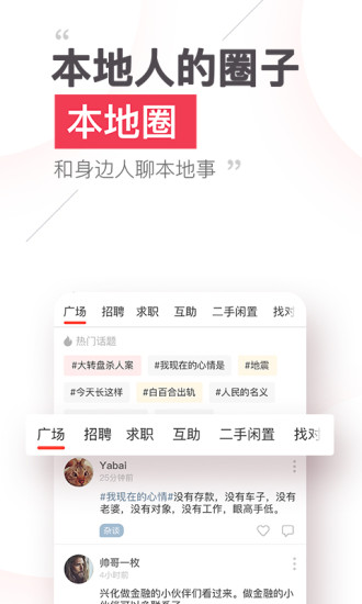 本地头条新闻软件 v6.0.2 安卓最新版 1