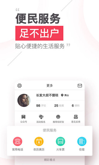 本地头条新闻软件 v6.0.2 安卓最新版 2