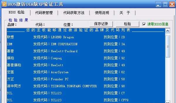 DMICFG(BIOS修改工具) v2.43 最新官方版(64位)0