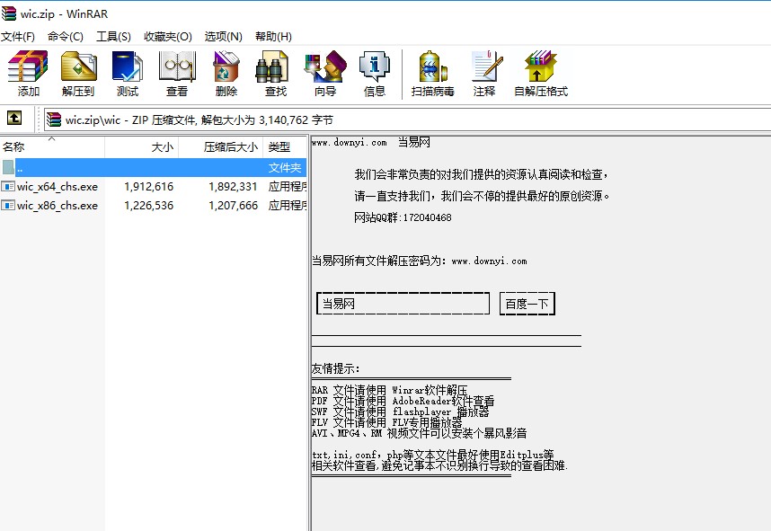 windows图像处理组件 wic(32/64位) 0