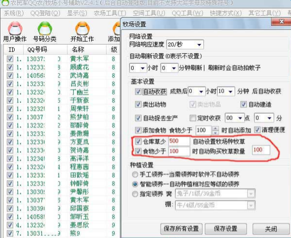 QQ农民军 免费版0