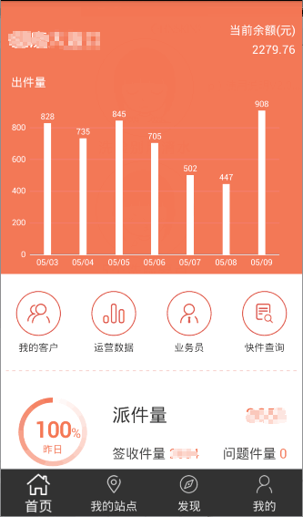 招财进宝(百世快递站点老板) v3.5.1 安卓官方版0