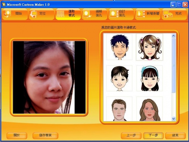 Cartoon Maker(卡通制作软件) win7/100