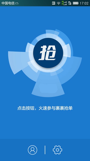 百世如来神掌裹裹抢单 v1.2.5 安卓版1