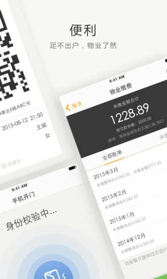 住这儿万科员工版 v4.8.1 安卓最新版1