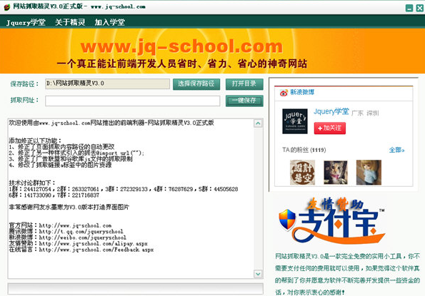 网站抓取精灵(网站内容抓取工具) v3.0 官方正式版0