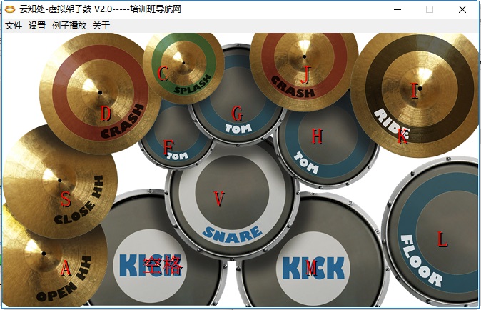 虚拟架子鼓软件 v2.0 绿色版0
