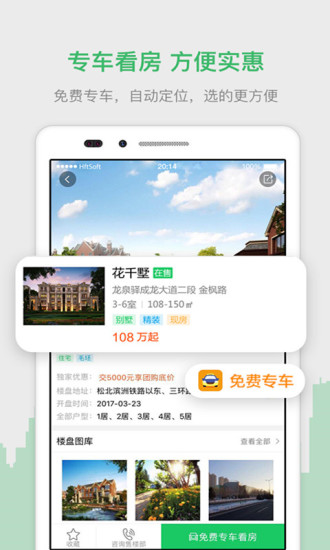 优优好房app