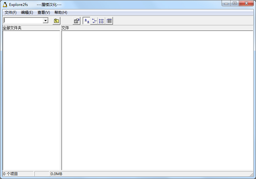Explore2fs(ext2/ext3文件系统查看器) v1.10 绿色汉化版0