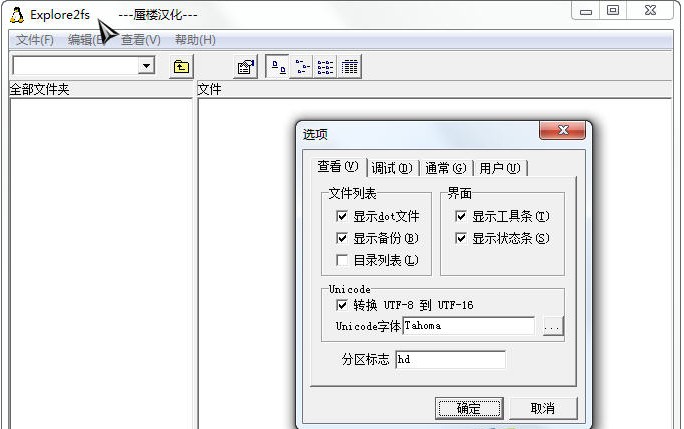 Explore2fs(ext2/ext3文件系统查看器) v1.10 绿色汉化版1