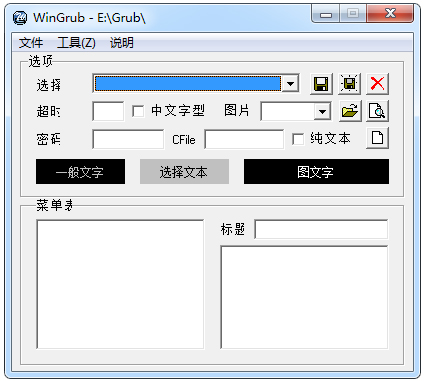 wingrub中文版(系统引导工具) v1.0.1 官方最新版1