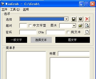 wingrub中文版(系统引导工具) v1.0.1 官方最新版0