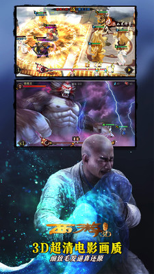 西游降魔篇3D小米游戏 v2.0.2 安卓版0