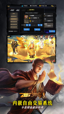 西游降魔篇3D小米版