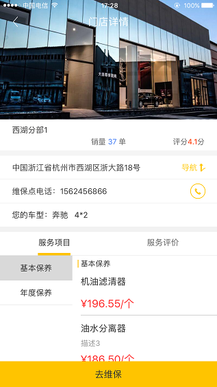 老牛师傅手机版(汽车保养) v1.1.0 安卓版2