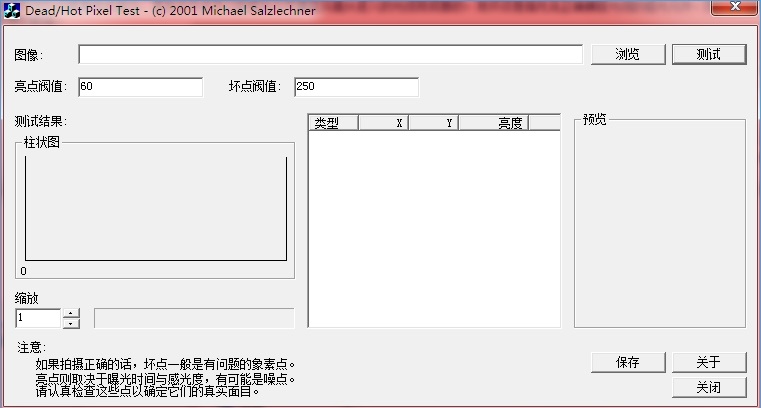 DeadPixelTest(单反相机ccd坏点检测软件) v2.0 绿色版1