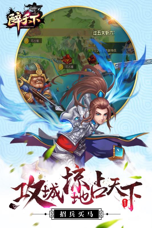 醉天下游戏 v1.12 安卓版0