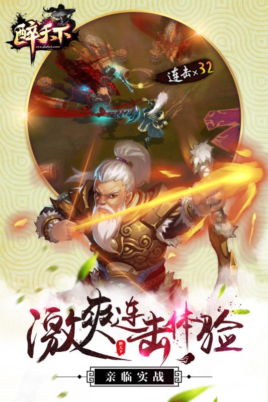 醉天下游戏 v1.12 安卓版3